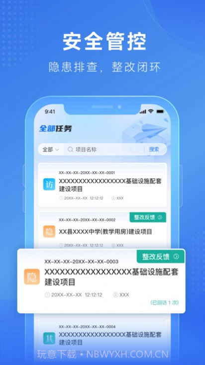 建安信管截图2 建安信管截图2