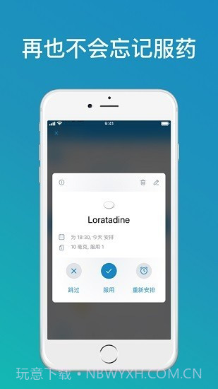 medisafe用药助手截图2 medisafe用药助手截图2