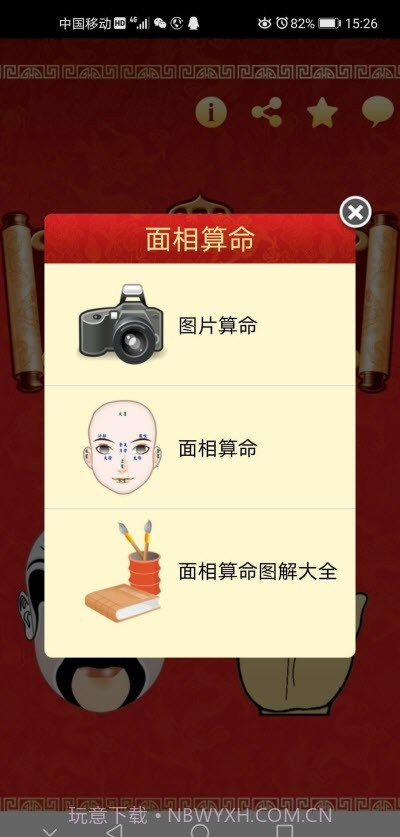 看相大全app(面相手相相术)截图3 看相大全app(面相手相相术)截图3