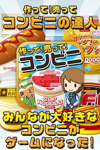 便利店达人截图3