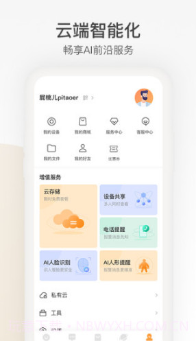 乐橙(乐橙监控)V5.1.2.0302 安卓最新版截图2