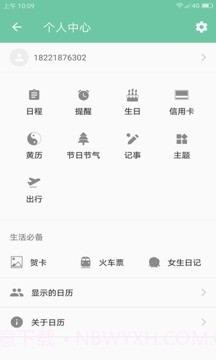 联想日历截图2