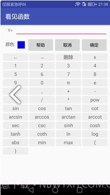 看见函数(看见函数开根号)安卓免费版截图1 看见函数(看见函数开根号)安卓免费版截图1