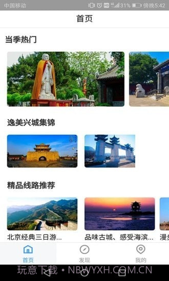 云游兴城截图1 云游兴城截图1