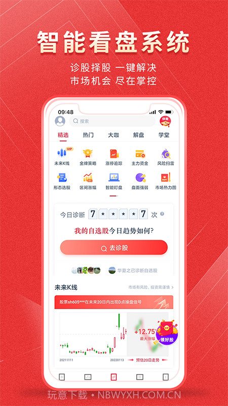 火山智选股截图3 火山智选股截图3