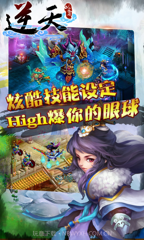 逆天仙魔录截图1 逆天仙魔录截图1