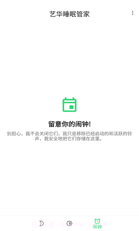 艺华睡眠管家截图3 艺华睡眠管家截图3
