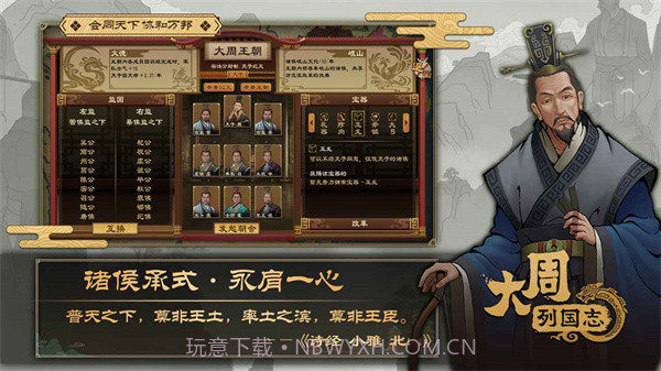 大周列国志内置修改器截图2 大周列国志内置修改器截图2