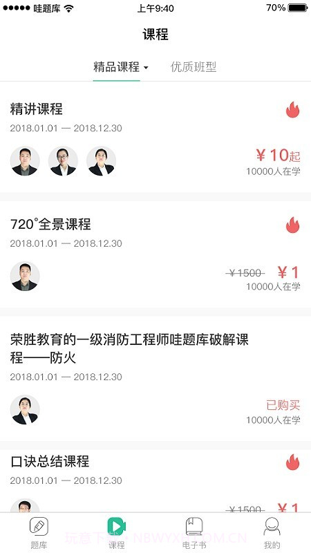 哇题库截图4 哇题库截图4