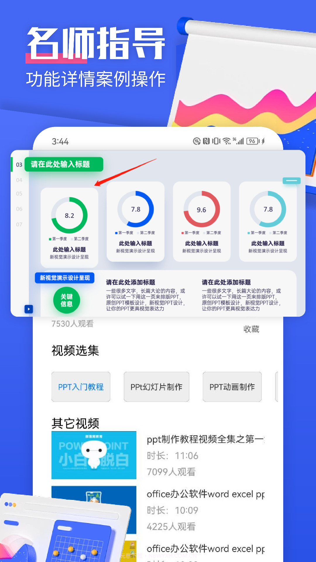 闪击PPT截图2 闪击PPT截图2