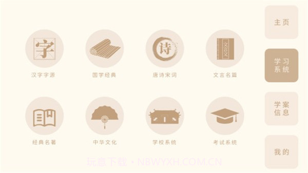 轻松学国文截图3