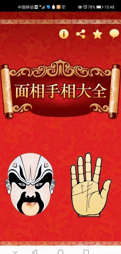 看相大全app(面相手相相术)截图1 看相大全app(面相手相相术)截图1
