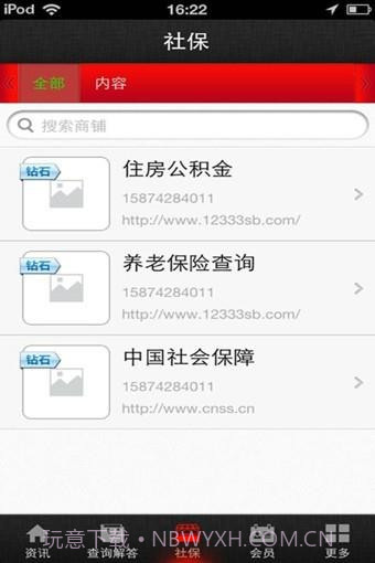 中国社保网截图1 中国社保网截图1