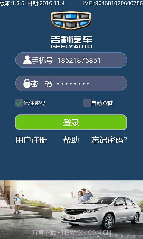 GEELY车管家截图1
