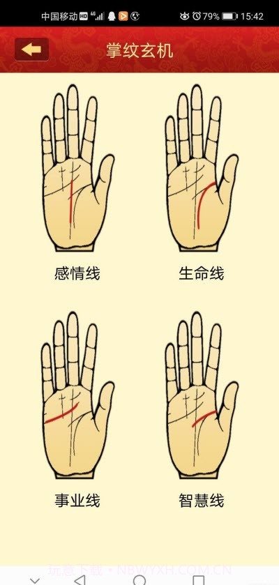 看相大全app(面相手相相术)截图5 看相大全app(面相手相相术)截图5