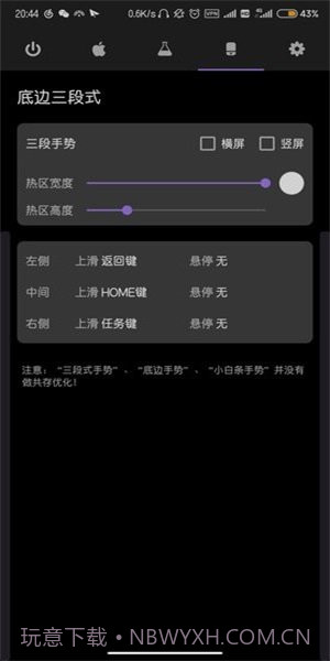 gesture小横条截图3 gesture小横条截图3