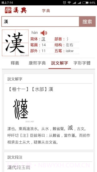 汉典网截图5 汉典网截图5