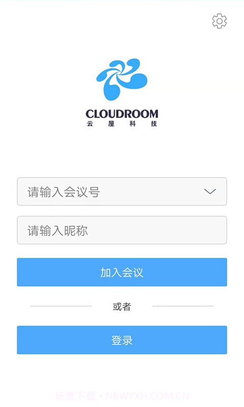 云屋视频会议截图1 云屋视频会议截图1