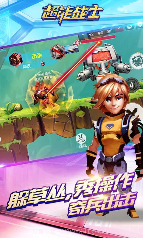 超能战士截图5 超能战士截图5