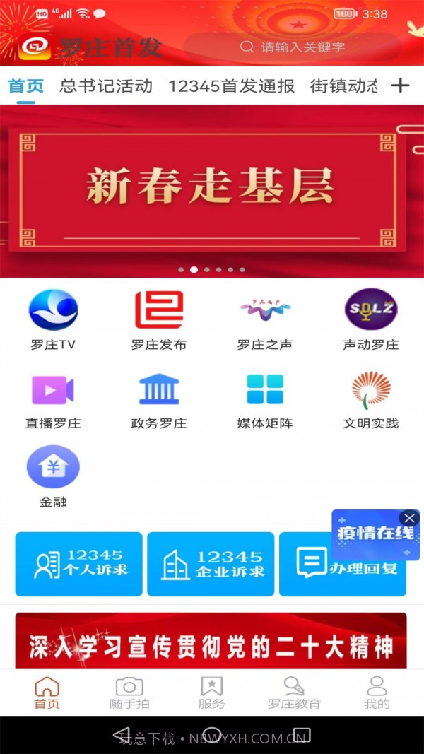 罗庄首发截图1 罗庄首发截图1