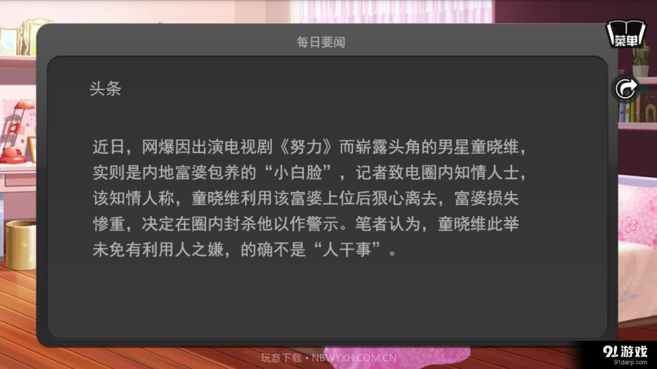 影视圈之旅截图4