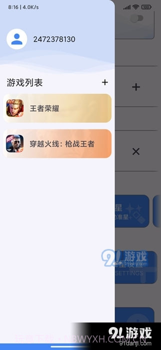 准星精灵2023最新版截图1 准星精灵2023最新版截图1