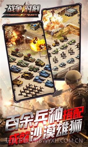 战争时刻截图1