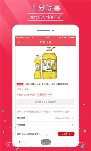 天天抢购截图2 天天抢购截图2