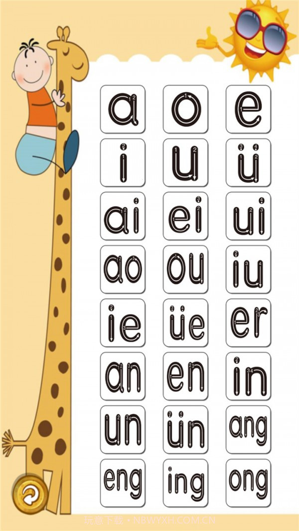 汉语拼音学习宝截图5 汉语拼音学习宝截图5