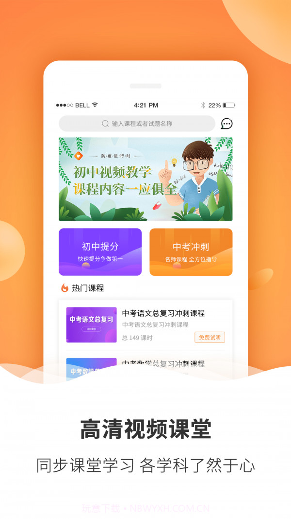 初中课程截图1 初中课程截图1