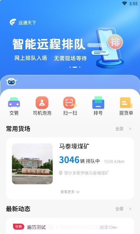 远通天下截图2 远通天下截图2