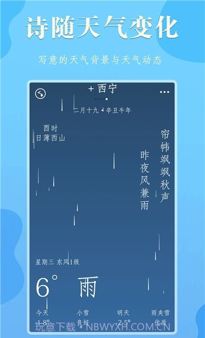 雨分截图3 雨分截图3