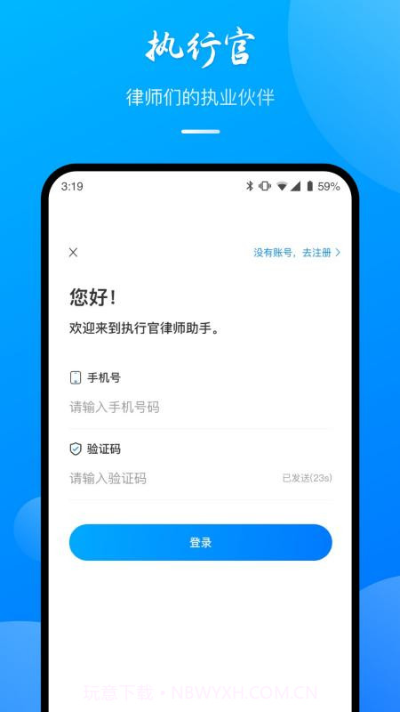 执行官法律服务截图1
