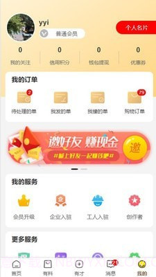 有才猫截图4 有才猫截图4