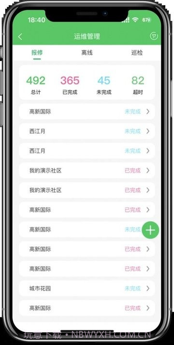 充电运维管理截图2 充电运维管理截图2