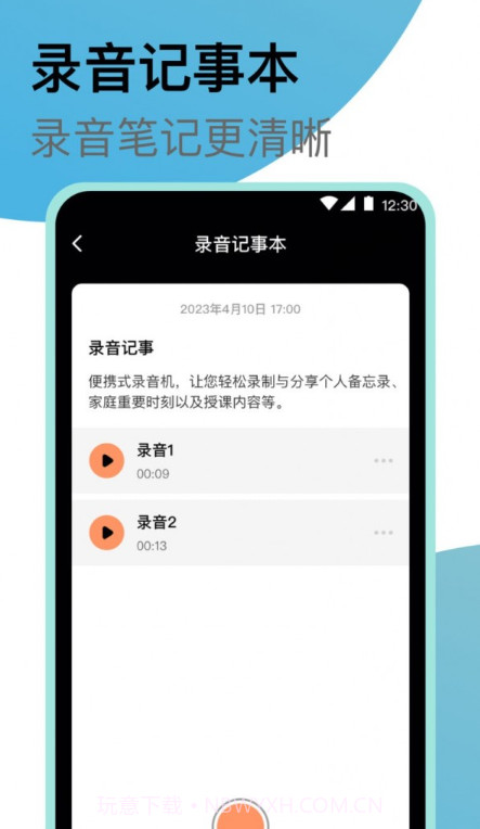 老头录音机截图1