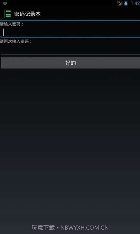 密码记录本截图4 密码记录本截图4