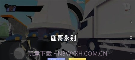 非常疯狂的鹿截图2 非常疯狂的鹿截图2