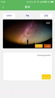 哈汉翻译通截图2 哈汉翻译通截图2