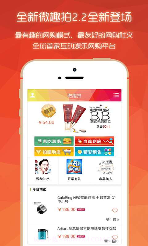 微趣拍截图1 微趣拍截图1