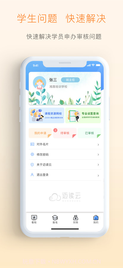 迈读云截图1