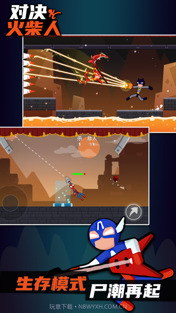 火柴对决截图4 火柴对决截图4