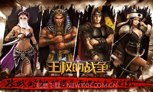 王权的战争截图1 王权的战争截图1