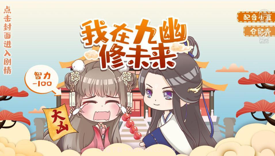 我在九幽修未来截图4 我在九幽修未来截图4