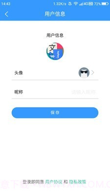 蒙汉翻译通截图4 蒙汉翻译通截图4