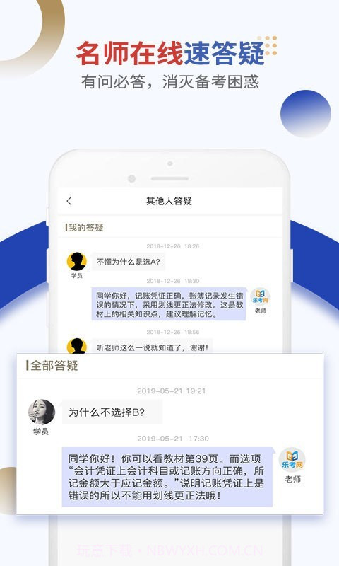 乐考学习助手app截图4
