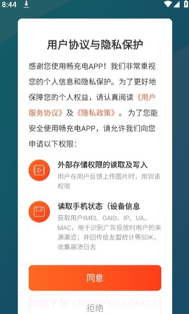 畅充电截图3 畅充电截图3
