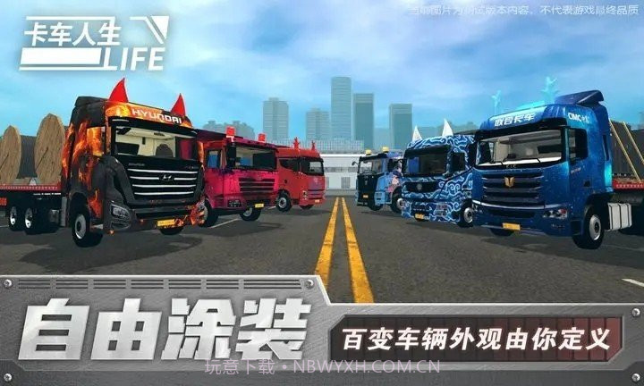 卡车人生中文版截图3 卡车人生中文版截图3