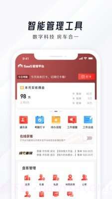 房车宝SaaS截图1