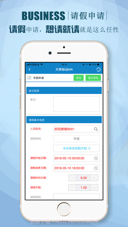 朗新人力资源系统截图4 朗新人力资源系统截图4